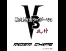 戦え！仮面ライダーV3 90秒歌ってみた