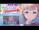 【レスレリ】アトリエサマー2024 980万【レジェンドチャレンジ】