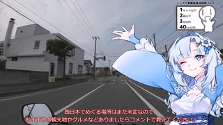 【CB250R】雪さんと行く日本一周 part XX【シンプル車載動画投稿祭】【遅刻】