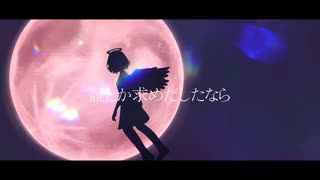 「愛して」ってアドブータ(feat.無來)【無來楽曲コンテスト参加曲】