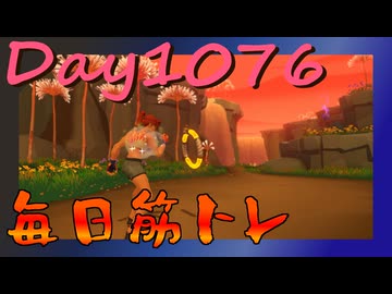 【毎日投稿】ムキ・ムキ・ムキへの道！！！【RFA負荷MAX】#1076