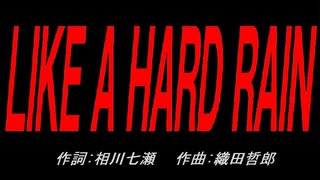 ＬＩＫＥ Ａ ＨＡＲＤ ＲＡＩＮ