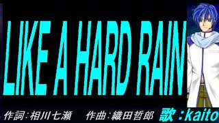 【KAITO】ＬＩＫＥ Ａ ＨＡＲＤ ＲＡＩＮ【カバー曲】