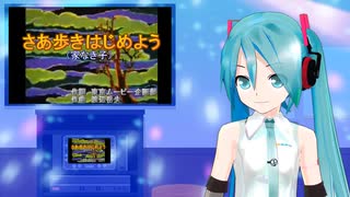 さあ歩きはじめよう（家なき子）　ミクに歌わせてみた