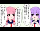 長年の因縁に決着をつけたいゆかりさん【VOICEROID劇場】