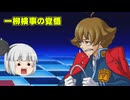 初めての逆転裁判2実況part30【ネタバレあり】