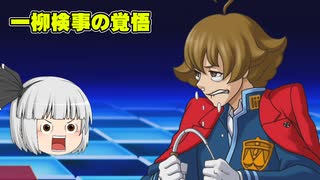 初めての逆転検事2実況part30【ネタバレあり】