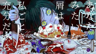 【神威がくぽV4】げのげ【カバー】