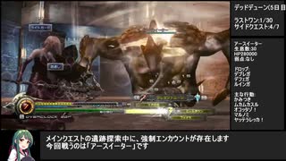 【Part8】ライトニングリターンズ GPアビリティ禁止 全ボス+ラストワン星5