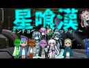 星喰漢.おまけ【Rimworld淫夢】