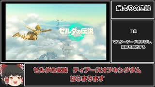 【ゆっくり実況】迫真ゼルダ部　ゾナウの裏技part1