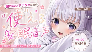 ‪〖高音質ver ASMR⌇KU100 〗 モヤモヤ解消♡身体がスッキリ軽くなる快眠サポート♡  〖耳ふぅ/安眠/耳かき/ear cleaning/Japanese/Vtuber〗