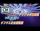 【CM】アリアルな奮闘記/リンクス次元探訪記【30秒！私のCM投稿祭】
