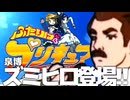 わたしはズミヒロ