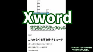 Xword ペルソナ5風クロスワードHTMLサンプル
