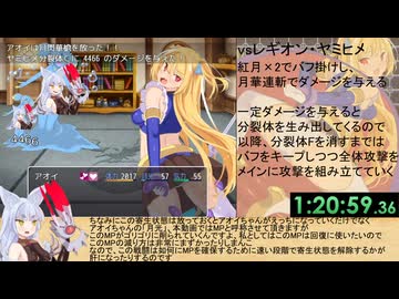 【エロゲRTA】月装戦姫アオイ_ラスボス撃破RTA_1時間34分24秒44_part5/6【ゆっくり実況】