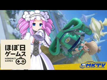 【マリオカートワールド】ジャイロ操作で頑張る、ほぼ日ゲームス【ソフトウェアトーク実況】