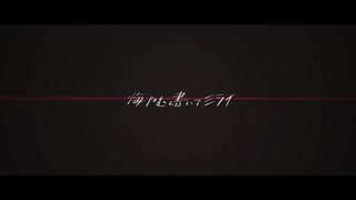 【16歳が歌った】悔やむと書いてミライ 歌いました