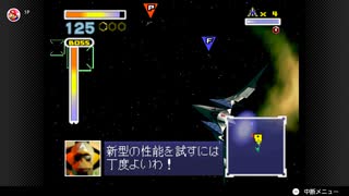 【21日目】1日30秒しかプレイできないスターフォックス64
