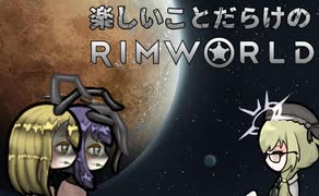 楽しいことだらけのRimWorld #0