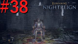 【エルデンリング ナイトレイン】罪人は夜を渡る #38【実況】
