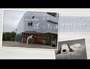 【ぼっちdeおさんぽ】museum　~スヌーピーミュージアム~