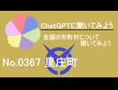 【ChatGPT】岡山県里庄町について【市町村No.0367】