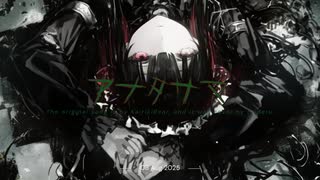 骨身に染みる思いで　アナタサマ　歌ってみた【エリデル】