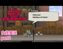 □■MAD RAT DEADを実況プレイ part6【女性実況】