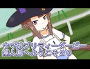 ウマ娘プリティーダービー無人島へようこそ育成２０