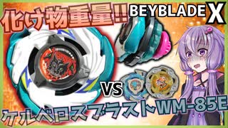 【ベイブレードX】重すぎいいいいいいいいいいいいいいいいいいいいいいいいッ!!【結月ゆかり実況】