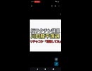 薬害エイズ被害者反ワクチン議員川田龍平落選　リチャコシ「当選してた　差し替えられた」