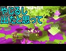 【日刊スプラトゥーン3】ランキング入りを達成したダイナモ使いのXマッチ実況プレイSeason11-49【Xパワー2509ガチホコ】