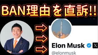 20250719_【参政党神谷氏、イーロンマスク氏へ直訴！LIVE！】壱！弍！参！GOーーー!!!ワクテカしかない!!!