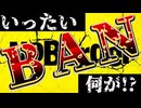 20250720_【緊急考察LIVE！】溝口勇児氏の新企画『NoBorder』チャンネルがＢＡＮ___⇦いったい何があった_!　#noborder