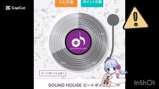 サウンドハウスのくじを引くフリモメン