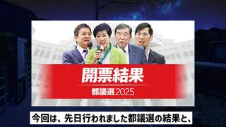 「都議選の総括」と「期日前不正投票の可能性」と「過激派極右が大正解」の件