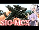【EFT】# 294　よわよわ弾薬でも輝きたいMCX！【タルコフ/紲星あかり】