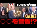 20250721_＜後編｜参院選特番＞ 【直家GOx永澤護✕関（JSG協会）のぶっちぎり深掘りトーク！！Vol.3】参院選大波乱一一没落する自民党をジャパンハンドラーは制御できるのか？