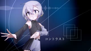 【UTAUカバー】コントラスト【15562】