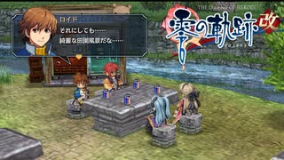 #18 英雄伝説 零の軌跡：改をやるだけ