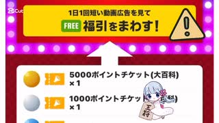 本日の福引記録54