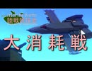 【FromTheDepths】陸戦競技会③【VOICEROID実況】