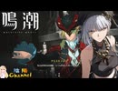 【陰陽】 鳴潮をプレイしてみた　part205