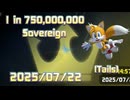 【Sol’s RNG / ソルのRNG】Tails Rolled Sovereign (1 in 750,000,000) 2025/07/22