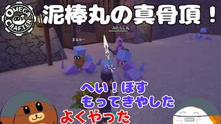 【OmegaCrafter】泥棒丸の真骨頂！ 26話【ゆっくり実況】