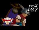 ドラゴンクエストＸオフライン Ver.2～眠れる勇者と導きの盟友【初見プレイ】Scene127