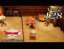 ドラゴンクエストＸオフライン Ver.2～眠れる勇者と導きの盟友【初見プレイ】Scene128
