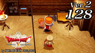 ドラゴンクエストＸオフライン Ver.2～眠れる勇者と導きの盟友【初見プレイ】Scene128