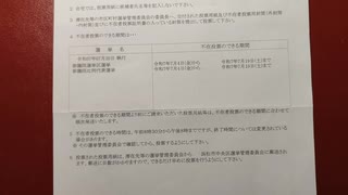 【参院選】不在者投票行ってきた!